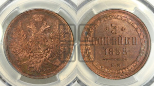 3 копейки 1858 года ЕМ (хвост широкий, под короной нет лент, св. Георгий вправо)