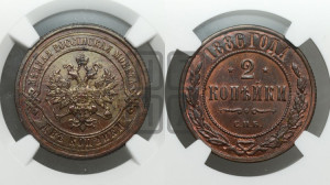 2 копейки 1886 года СПБ