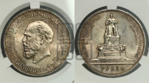 1 рубль 1912 года (ЭБ) (“Трон”, в память открытия монумента Императору Александру III)