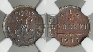 1/4 копейки 1915 года