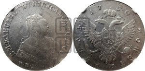 1 рубль 1750 года ММД (ММД под портретом, шея короче, орденская лента шире)