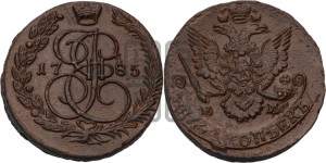 5 копеек 1785 года ЕМ (ЕМ, Екатеринбургский монетный двор)