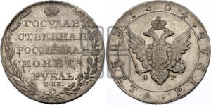 1 рубль 1804 года СПБ/ФГ (“Госник”, орел в кольце)
