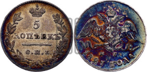 5 копеек 1827 года СПБ/НГ (орел с опущенными крыльями)