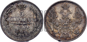 5 копеек 1849 года СПБ/ПА (орел 1846 года СПБ/ПА, хвост из 7-ми перьев)
