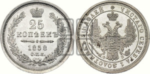 25 копеек 1858 года СПБ/ФБ (орел 1850 года СПБ/ФБ, перья растрепаны, хвост узкий из 7-ми перьев)