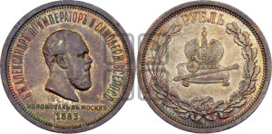 1 рубль 1883 года ЛШ (В память коронации императора Александра III)