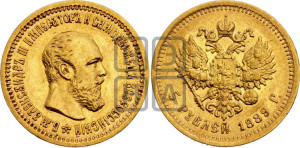 5 рублей 1889 года (АГ) (борода короче)