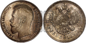 1 рубль 1897 года ★★