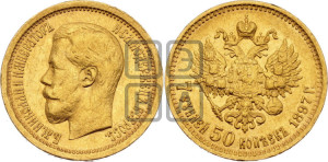 7 рублей 50 копеек 1897 года (АГ)