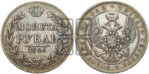 1 рубль 1845 года МW (MW, в крыле над державой 4 пера вниз, хвост веером)