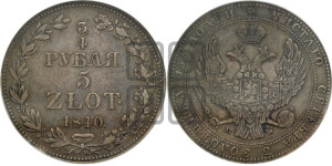 3/4 рубля - 5 злотых 1840 года МW (MW, Варшавский двор)