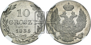 10 грошей 1835 года МW