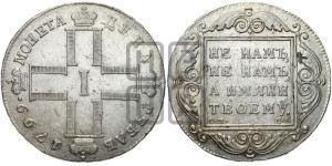 1 рубль 1799 года СМ/МБ