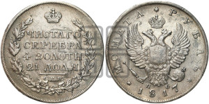 1 рубль 1817 года СПБ/ПС (орел 1814 года СПБ/ПС, корона больше, скипетр длиннее доходит до О, хвост короткий)
