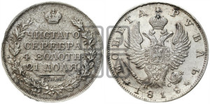 1 рубль 1818 года СПБ/ПС (орел 1819 года СПБ/ПС, корона больше, обод уже; скипетр длиннее, хвост длиннее, вытянутый)