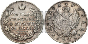 1 рубль 1823 года СПБ/ПД (орел 1819 года СПБ/ПД, корона больше, обод уже; скипетр длиннее, хвост длиннее, вытянутый)
