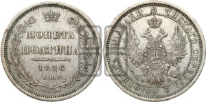 Полтина 1856 года СПБ/ФБ (орел 1854 года СПБ/ФБ, св. Георгий без плаща)