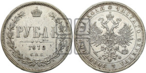 1 рубль 1878 года СПБ/НФ (орел 1859 года СПБ/НФ, перья хвоста в стороны)