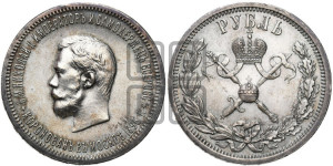 1 рубль 1896 года (АГ). В память коронации Императора Николая II.