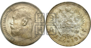 1 рубль 1914 года (ВС)