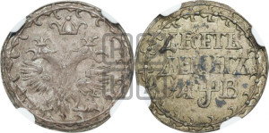 Десеть денег 1702 года. Новодел.