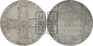 1 рубль 1801 года СМ/ФЦ