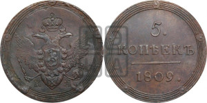 5 копеек 1809 года КМ (“Кольцевик”, КМ, орел и хвост шире, на аверсе точка с 2-мя ободками, без кругового орнамента)
