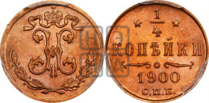 1/4 копейки 1900 года СПБ
