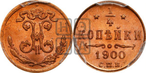 1/4 копейки 1900 года СПБ