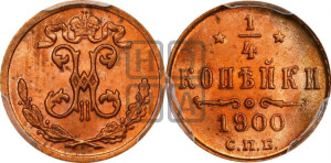 1/4 копейки 1900 года СПБ