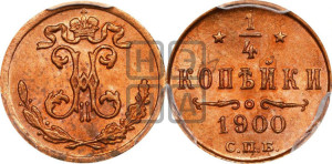 1/4 копейки 1900 года СПБ