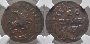 1 копейка 1714 года НД (НД, всадник без плаща, все разновидности с редкостью R2)