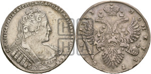 1 рубль 1733 года (без броши на груди, разновидности не отмеченные редкостью)