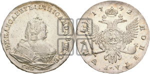 1 рубль 1742 года СПБ (СПБ под портретом)