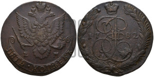 5 копеек 1782 года ЕМ (ЕМ, Екатеринбургский монетный двор)