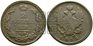 2 копейки 1812 года ЕМ/НМ (Орел обычный, ЕМ, Екатеринбургский двор)