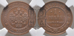 1 копейка 1893 года СПБ