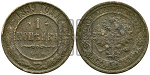 Копейка 1899 года СПБ