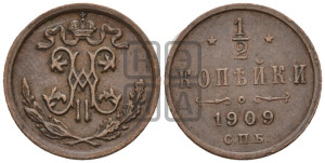 1/2 копейки 1909 года СПБ