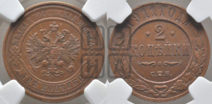 2 копейки 1911 года СПБ