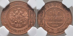 2 копейки 1913 года СПБ