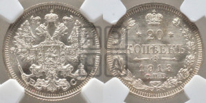 20 копеек 1913 года СПБ/ВС