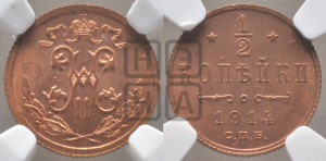 1/2 копейки 1914 года СПБ
