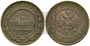 2 копейки 1916 года