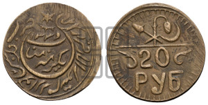 20 рублей