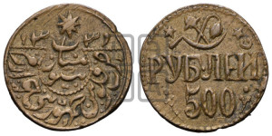 500 рублей