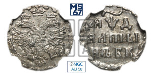 Алтын 1704 года БК