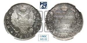 Полтина 1818 года СПБ/ПС (На головах орла короны меньше и отстоят дальше от центральной)