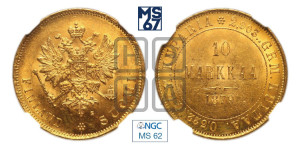 10 марок 1879 года S